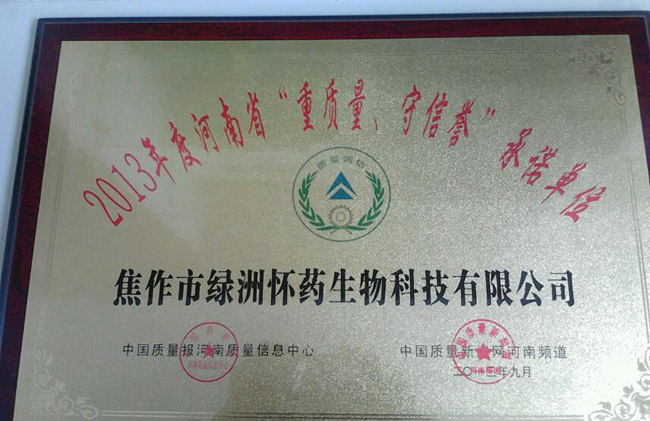 重质量守信誉承诺单位