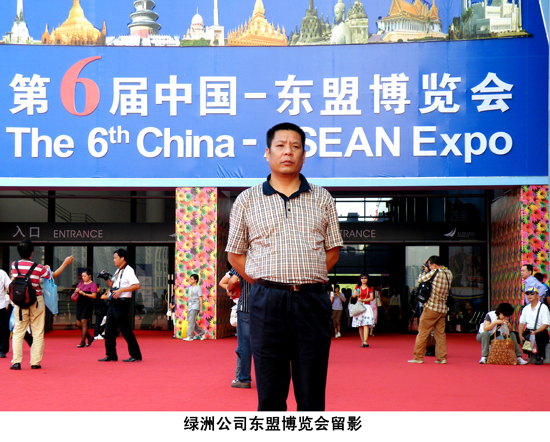 绿洲公司东盟博览会留影