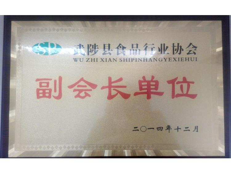 食品行业协会副会长单位