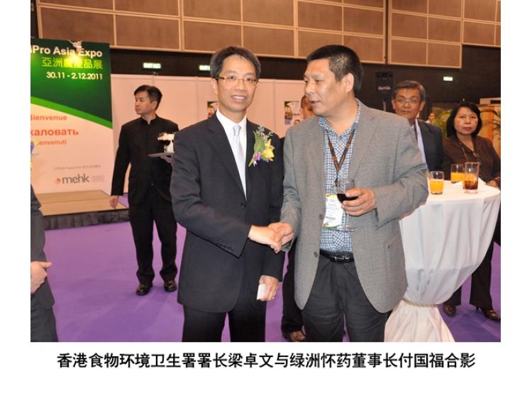 香港环境卫生署署长梁卓文与付总合影