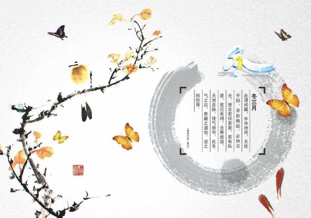 冬季养生保健小常识