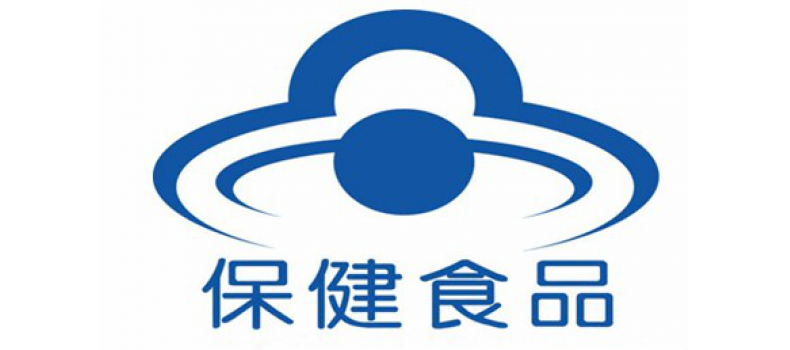 保健食品辨别常识