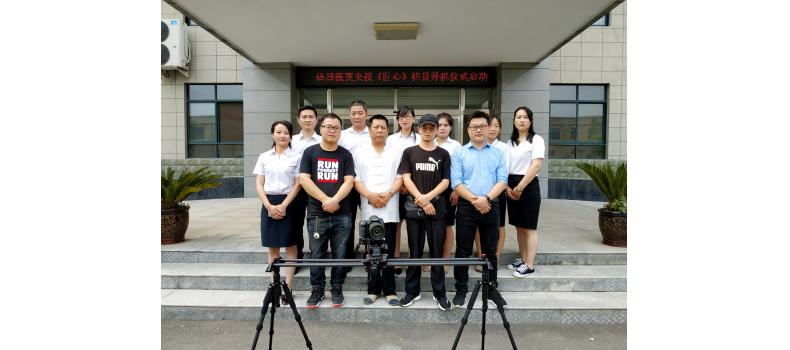 热烈祝贺央视《匠心》栏目走进河南聖博健康产业园 