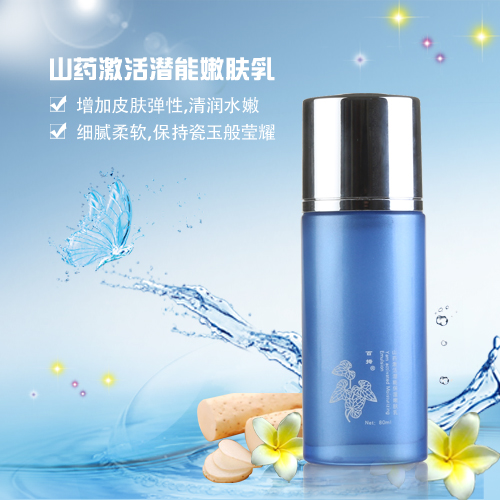 山轩辕红颜山药补水嫩肤乳